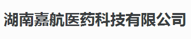 湖南嘉航醫藥科技有限公司logo