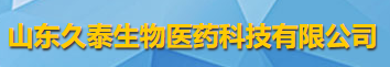 山東久泰生物醫藥科技有限公司logo