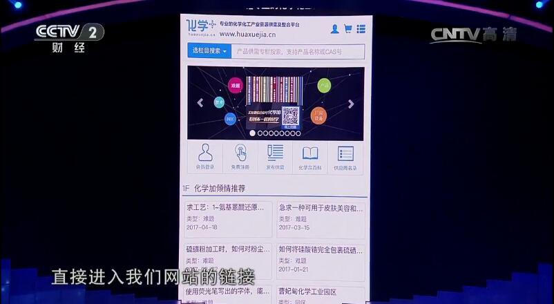 化學加網CCTV-2視頻截圖11.jpg