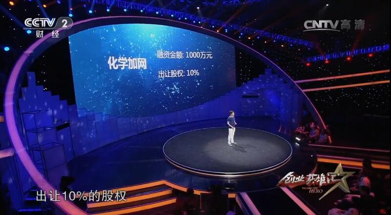 化學加網CCTV-2視頻截圖9.jpg