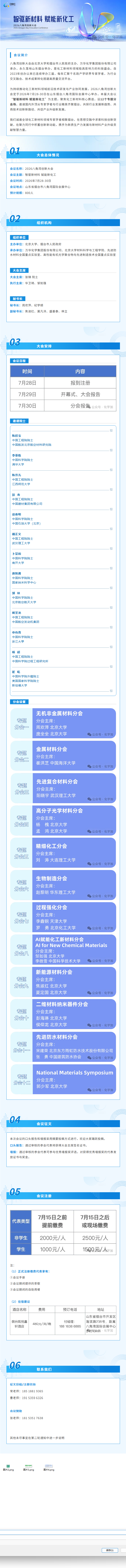 wechat_longscreenshot_2026-06-03_163043_460.png
